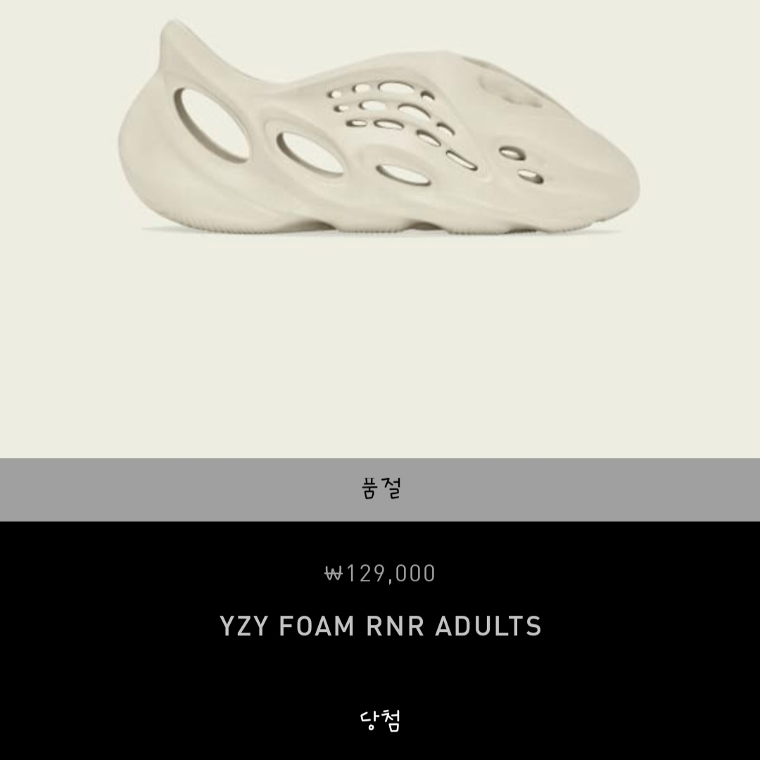 Adidas Yeezy Foam RNNR Sand μ°©μ© μ€νμΌ