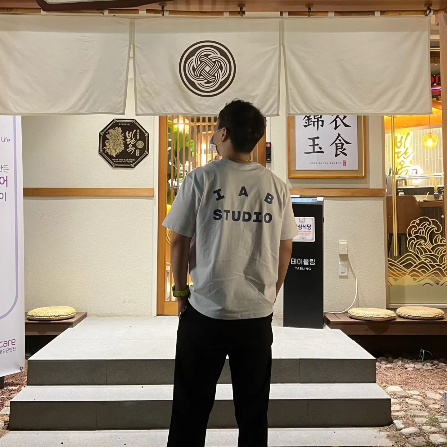 IAB Studio T-Shirt White Navy - 22FW 착용 스타일 - 1