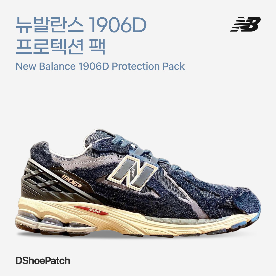 New Balance 2002R Protection Pack Dark Navy, New Balance 2002R Protection Pack Phantom 착용 스타일 - 1