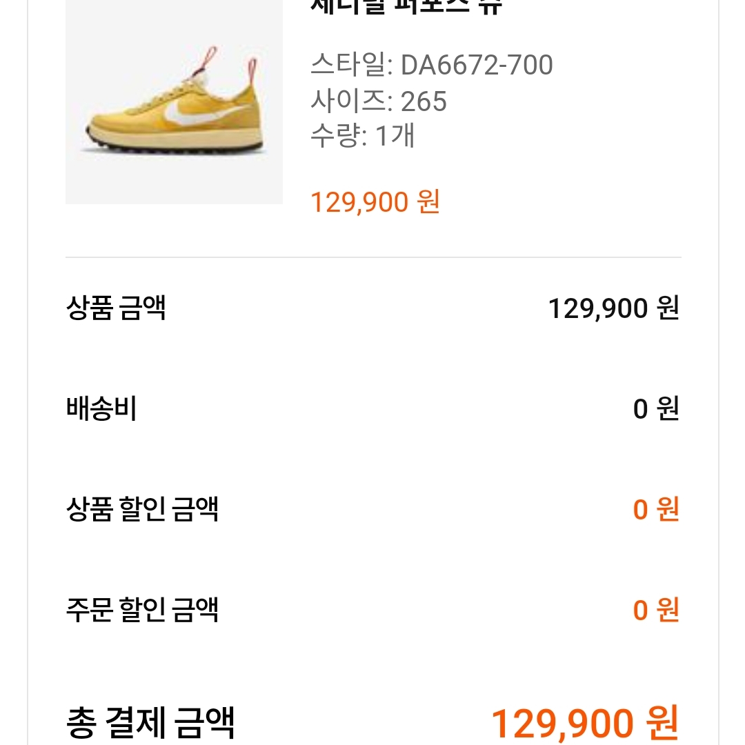 Nike x Tom Sachs General Purpose Shoe Archive 착용 스타일
