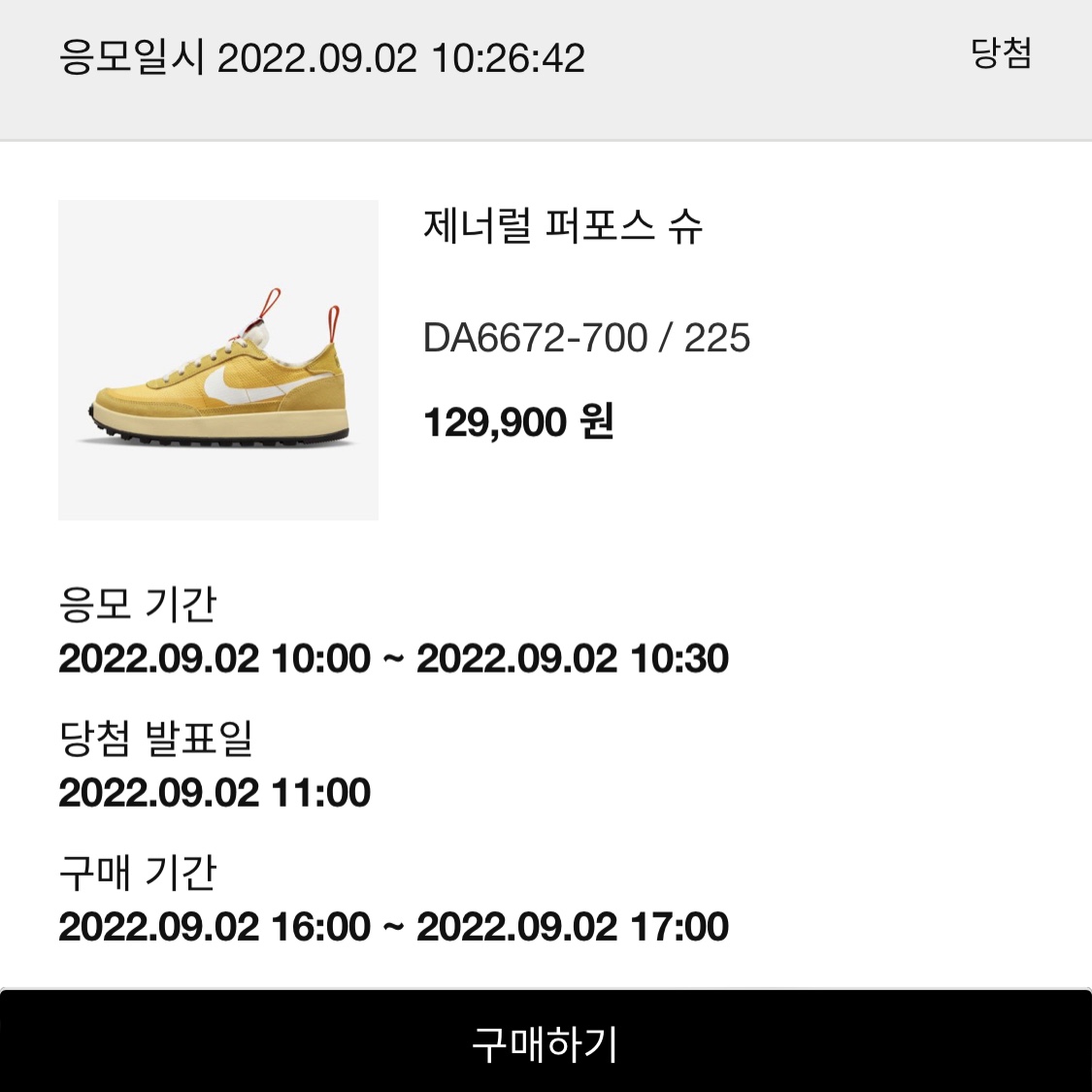 Nike x Tom Sachs General Purpose Shoe Archive 착용 스타일