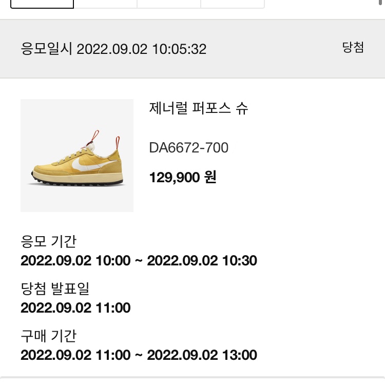 Nike x Tom Sachs General Purpose Shoe Archive 착용 스타일