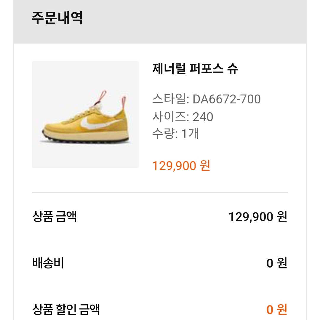 Nike x Tom Sachs General Purpose Shoe Archive 착용 스타일