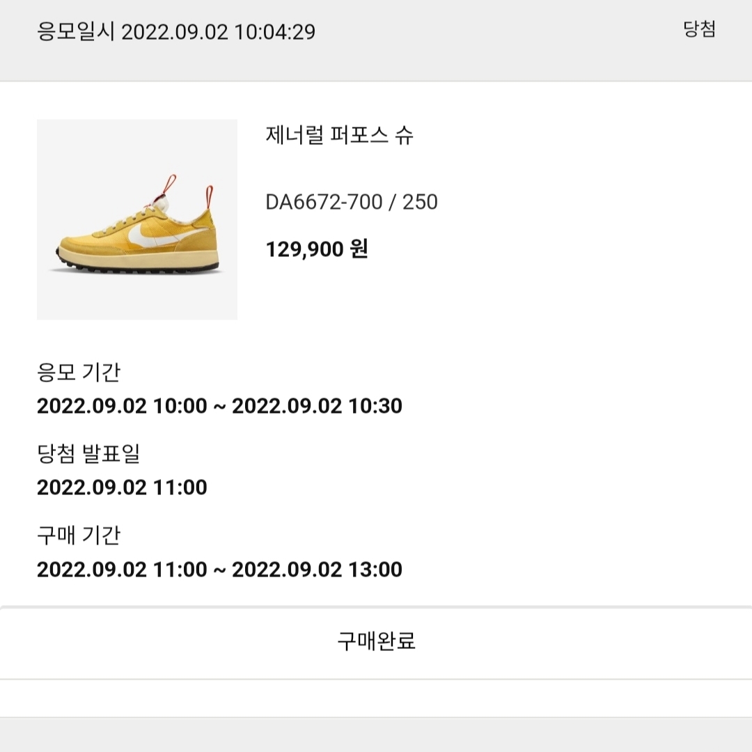 Nike x Tom Sachs General Purpose Shoe Archive 착용 스타일