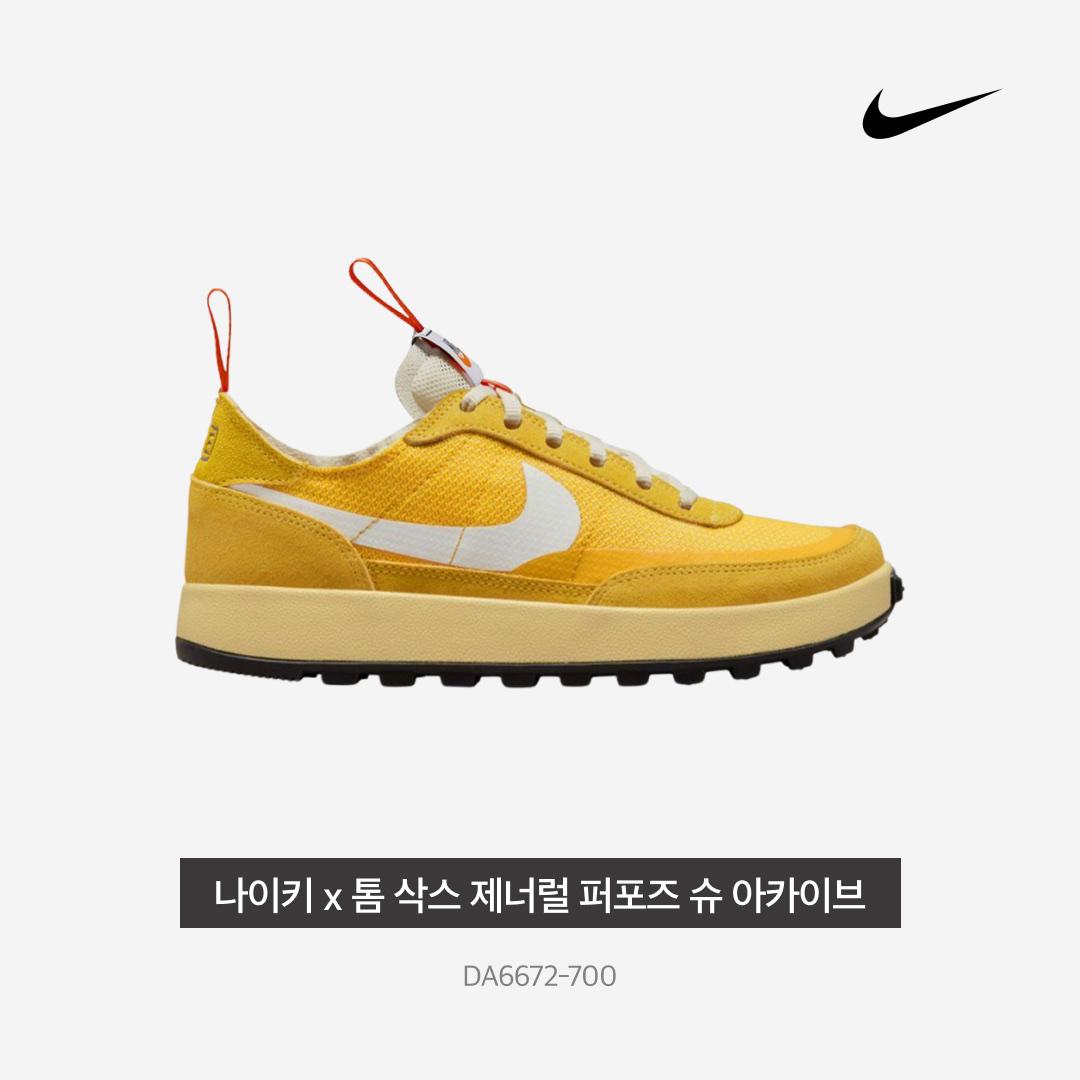 Nike x Tom Sachs General Purpose Shoe Archive 착용 스타일 - 4
