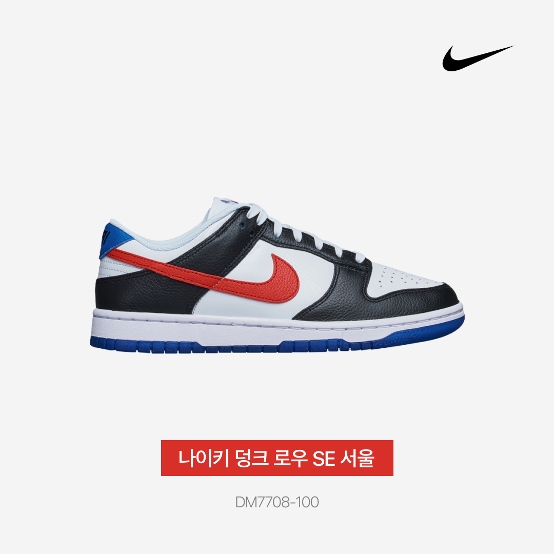 Nike Dunk Low SE Seoul 착용 스타일 - 5