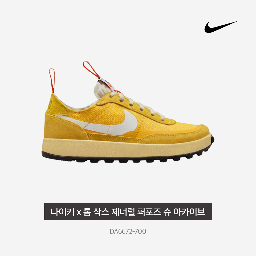 Nike x Tom Sachs General Purpose Shoe Archive 착용 스타일 - 4