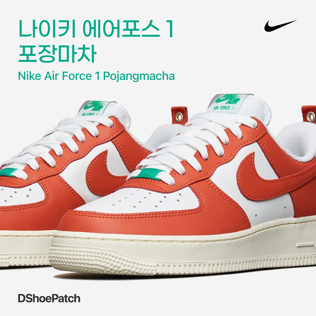 Nike Air Force 1 '07 LV8 Pojangmacha 착용 스타일 - 1