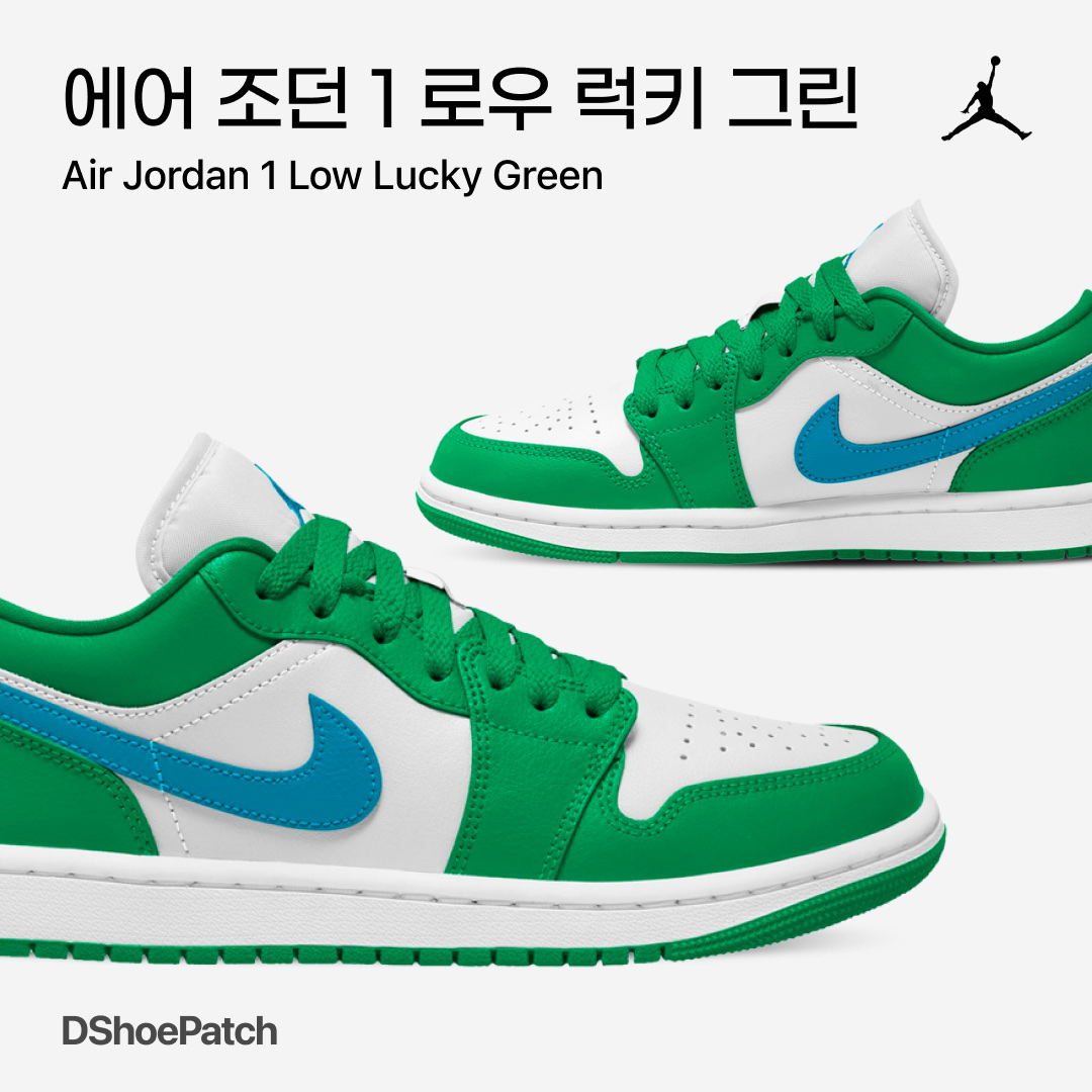(W) Jordan 1 Retro High OG Lucky Green, (TD) Jordan 1 Retro High OG Lucky Green 착용 스타일 - 1