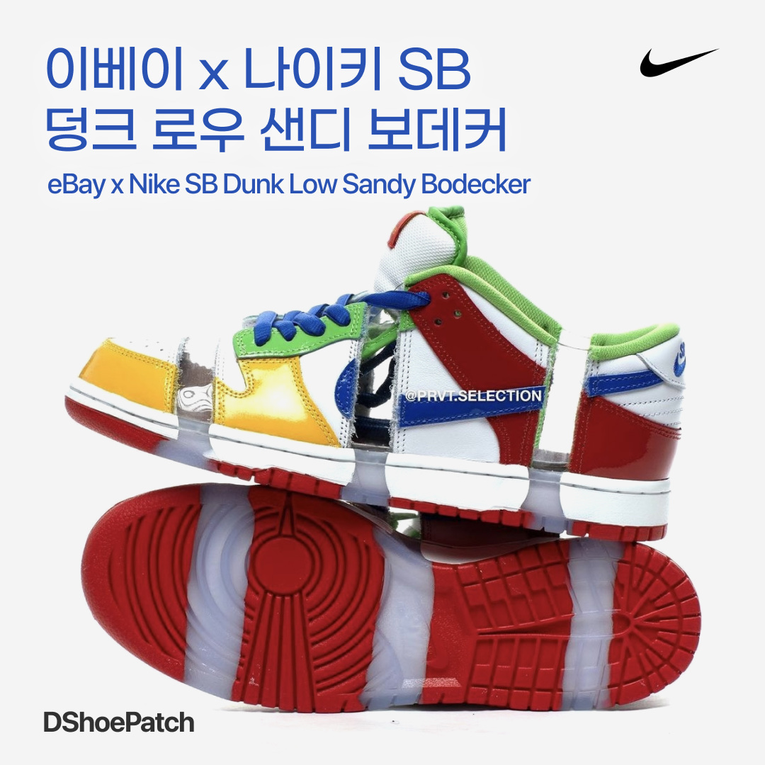 Nike SB Dunk Low Sandy 착용 스타일 - 1