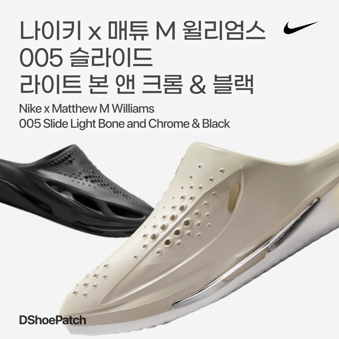 Nike x Matthew M Williams 005 Slide Light Bone and Chrome, Nike x Matthew M Williams 005 Slide Black 착용 스타일 - 1