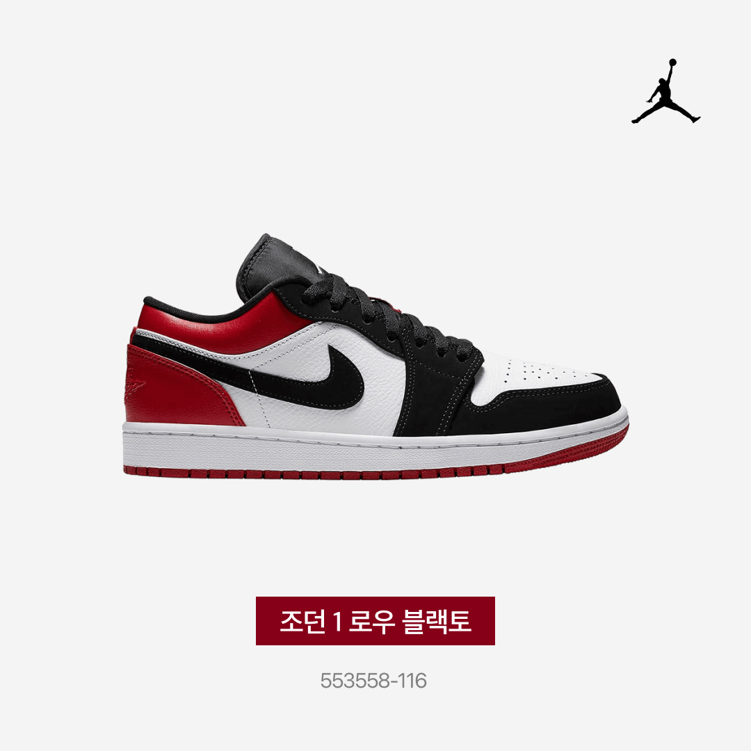Jordan 1 Low Black Toe 착용 스타일 - 4