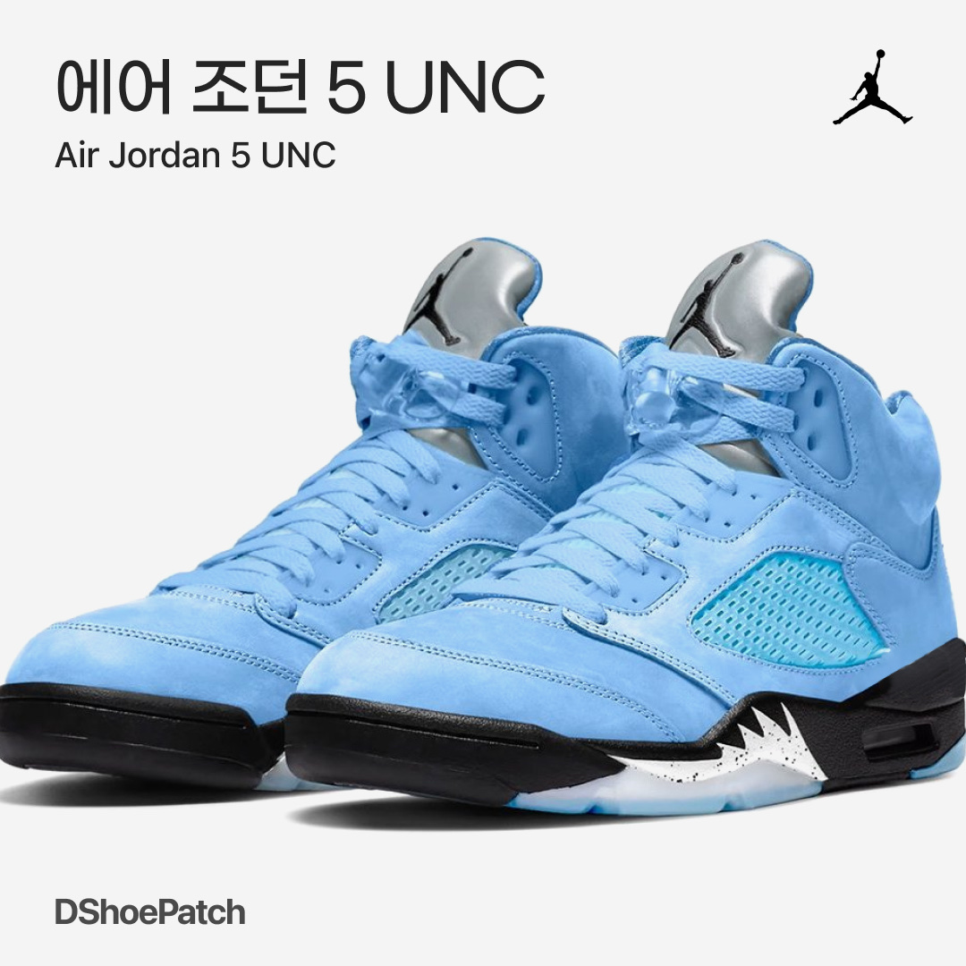 Jordan 5 Retro University Blue 착용 스타일 - 1