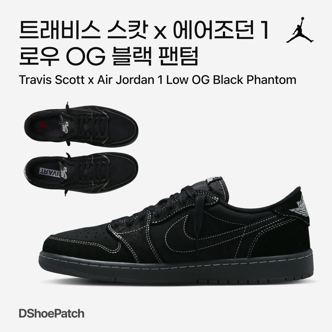 Jordan 1 x Travis Scott Retro Low OG SP Black Phantom 착용 스타일 - 1