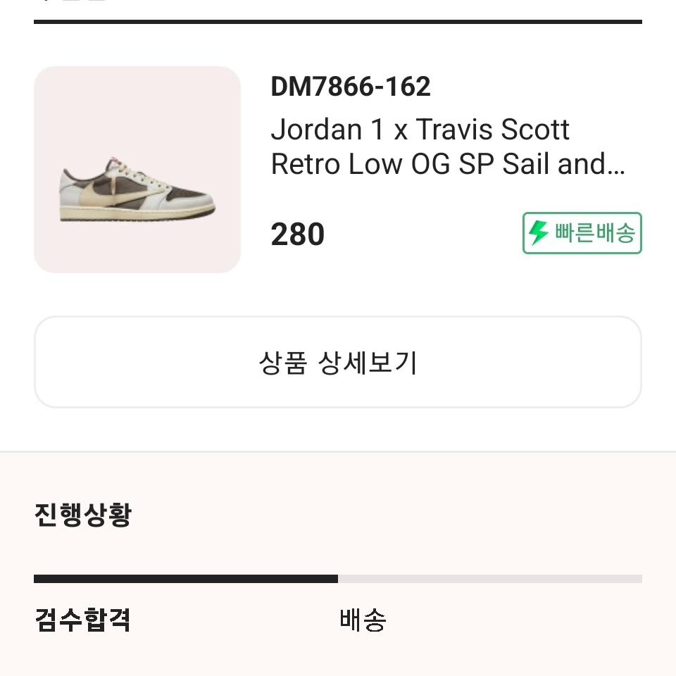 Jordan 1 x Travis Scott Retro Low OG SP Sail and Ridgerock 착용 스타일