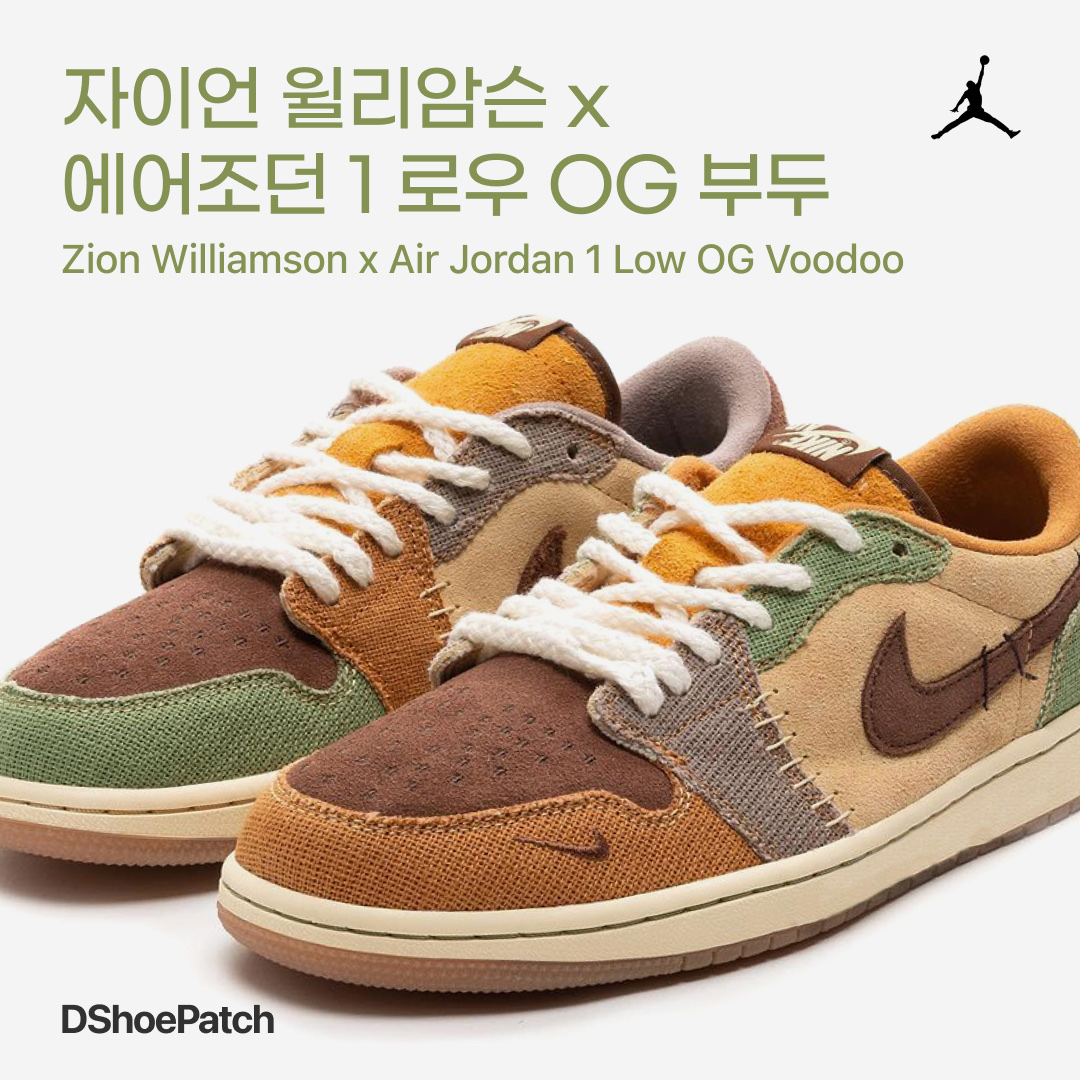 Jordan 1 x Zion Williamson Retro Low OG Flax and Oil Green 착용 스타일 - 1