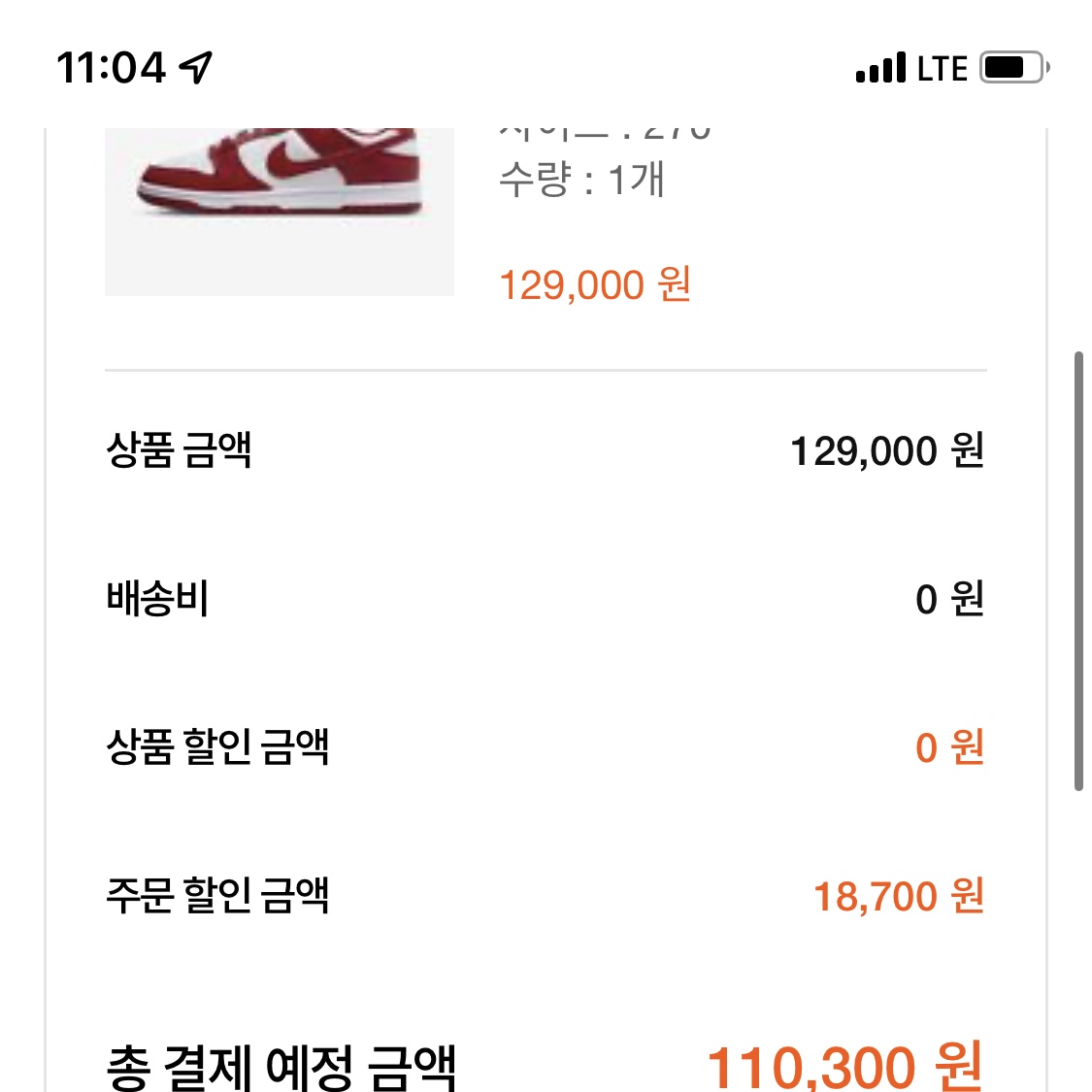 Nike Dunk Low Retro Gym Red 착용 스타일
