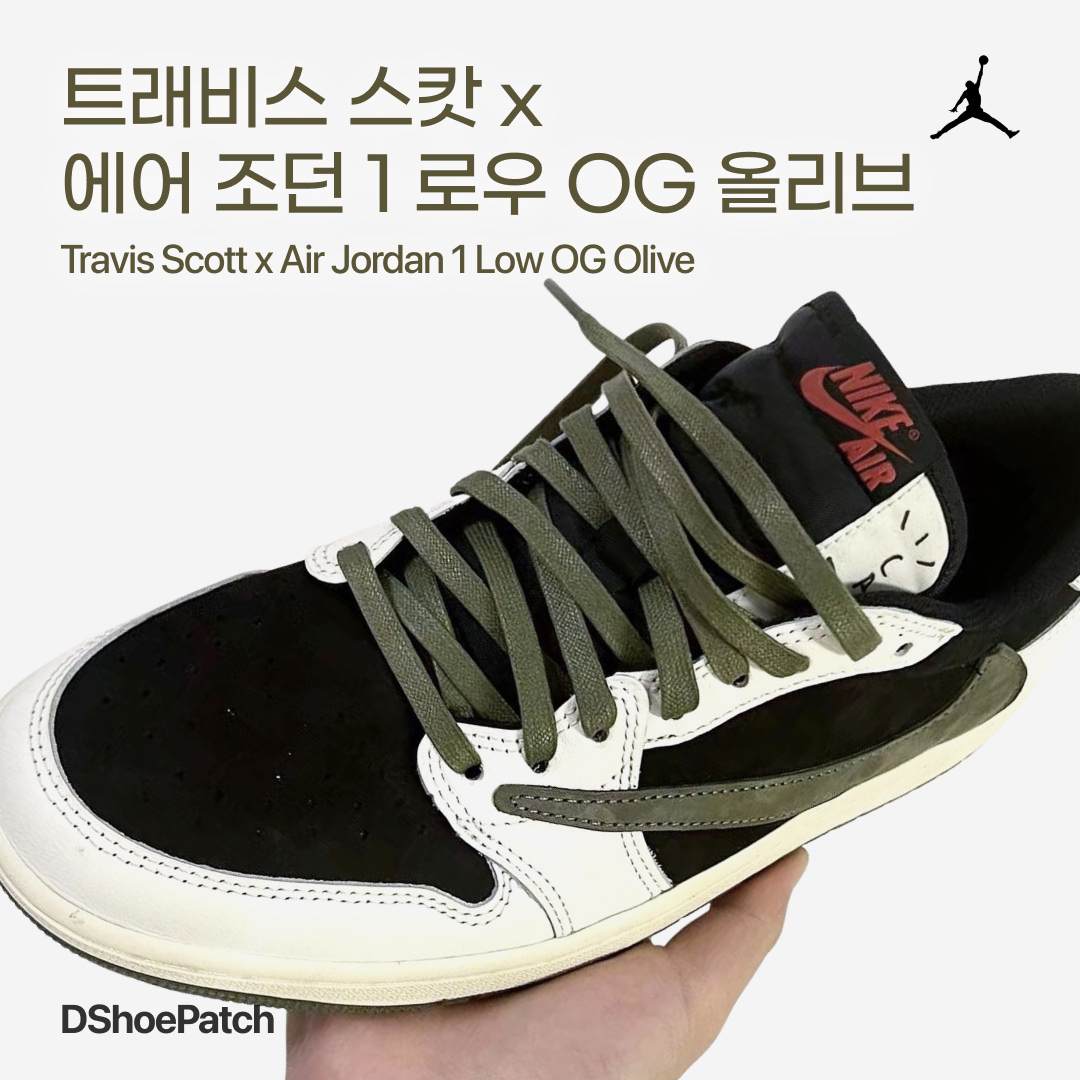 (W) Jordan 1 x Travis Scott Retro Low OG SP Medium Olive 착용 스타일 - 1