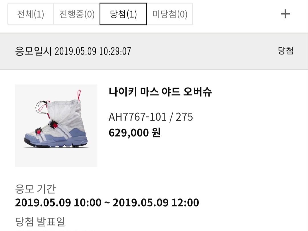 Nike x Tom Sachs Mars Yard Overshoe 3.0 착용 스타일 - 4