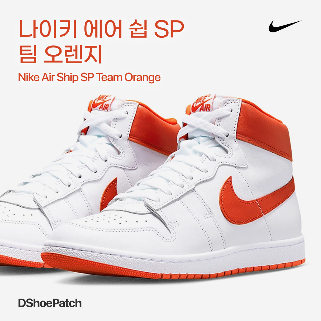 Jordan New Beginnings Pack 1 & Nike Air Ship 착용 스타일 - 1
