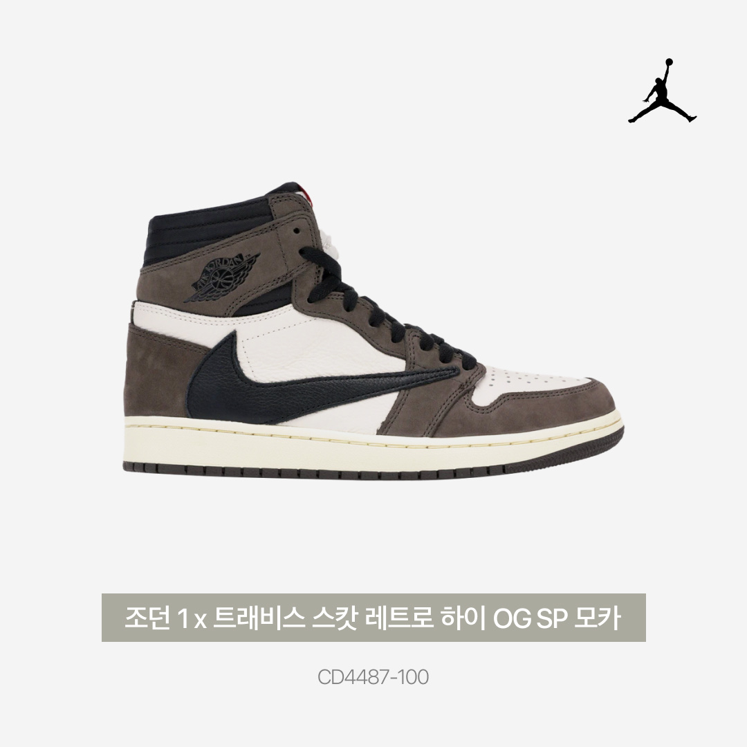 Jordan 1 x Travis Scott Retro High OG SP Mocha, Apple AirPods Max Lightning Space Gray (Korean Ver.) 착용 스타일 - 5
