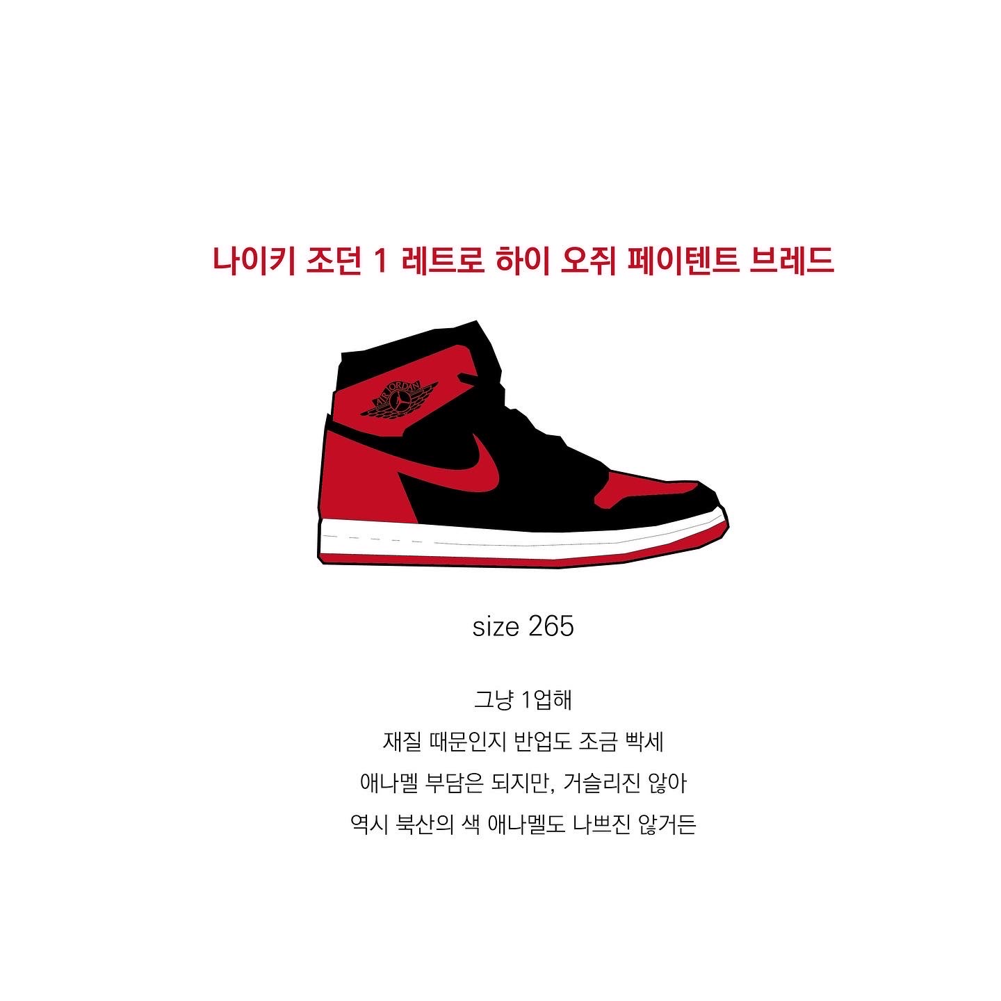 Jordan 1 Retro High OG Patent Bred 착용 스타일 - 1