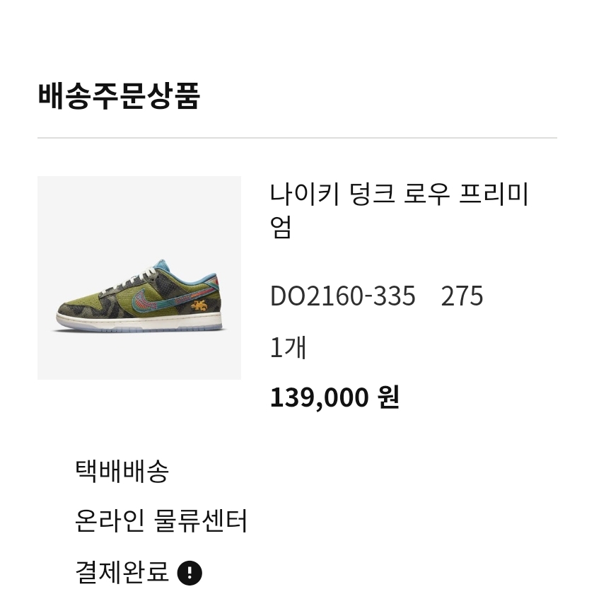 Nike Dunk Low Premium Siempre Familia 착용 스타일