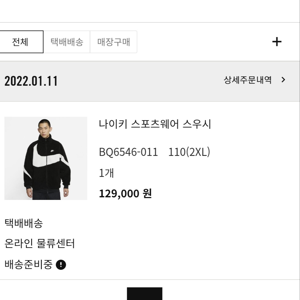 Nike Big Swoosh Full Zip Jacket Black Sail, Nike NSW Big Swoosh Woven Jacket Black - Asia 착용 스타일