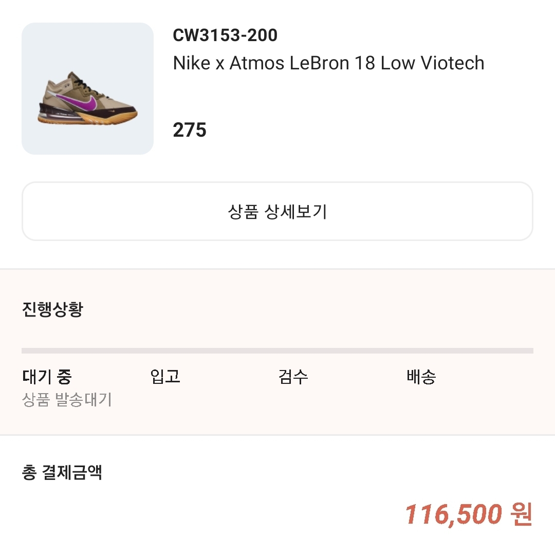 Nike x Atmos LeBron 18 Low Viotech 착용 스타일 - 3