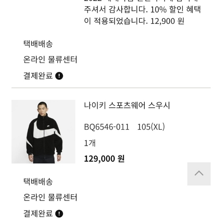 Nike Big Swoosh Full Zip Jacket Black Sail, (W) Nike Dunk Low Next Nature Light Orewood Brown 착용 스타일 - 1