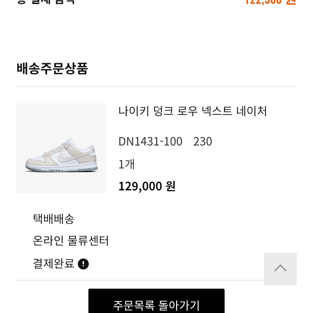 Nike Big Swoosh Full Zip Jacket Black Sail, (W) Nike Dunk Low Next Nature Light Orewood Brown 착용 스타일 - 2