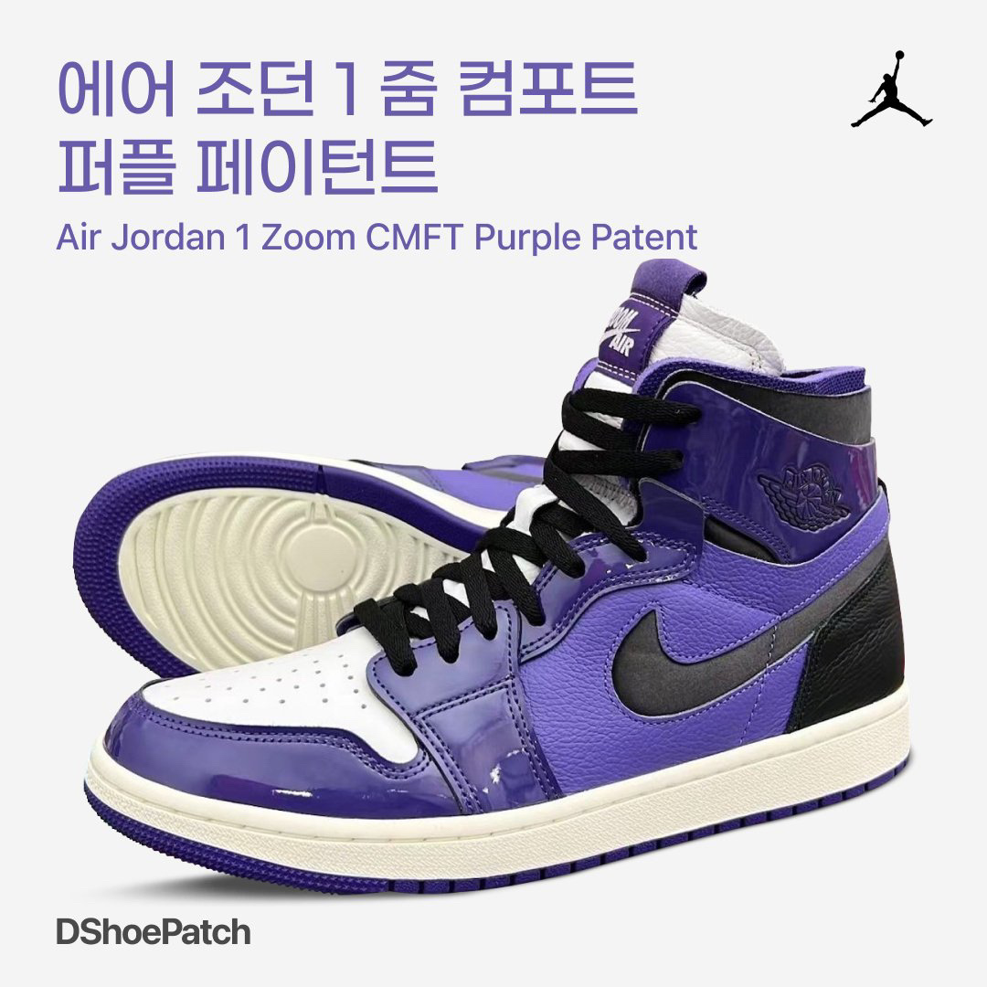 (W) Jordan 1 Zoom Air CMFT Purple Black 착용 스타일 - 1