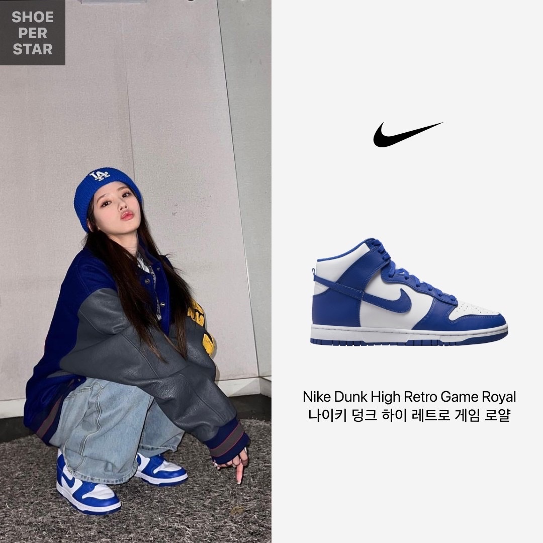 Nike Dunk High Retro Game Royal, (GS) Nike Dunk High Game Royal 착용 스타일 - 1