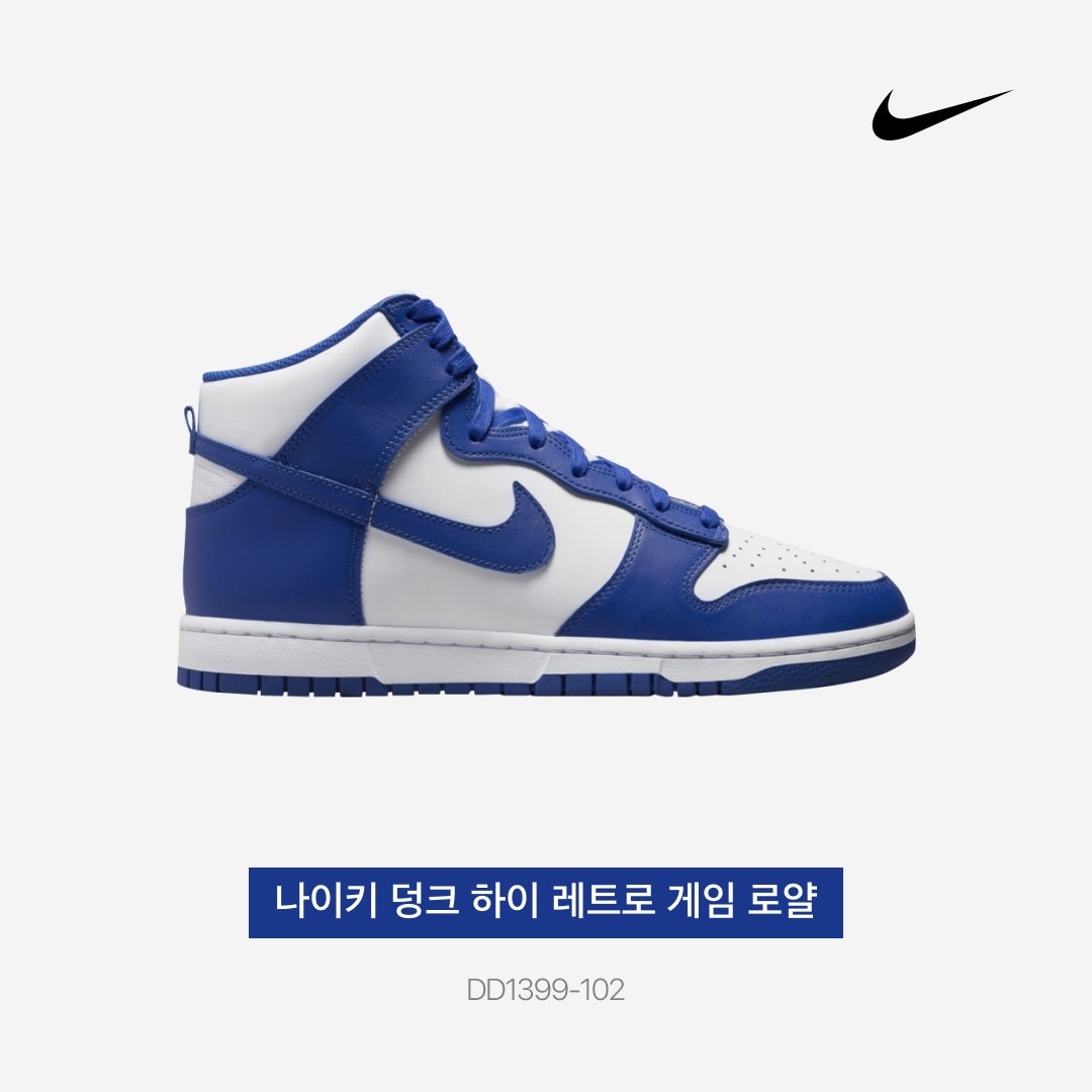 Nike Dunk High Retro Game Royal, (GS) Nike Dunk High Game Royal 착용 스타일 - 5