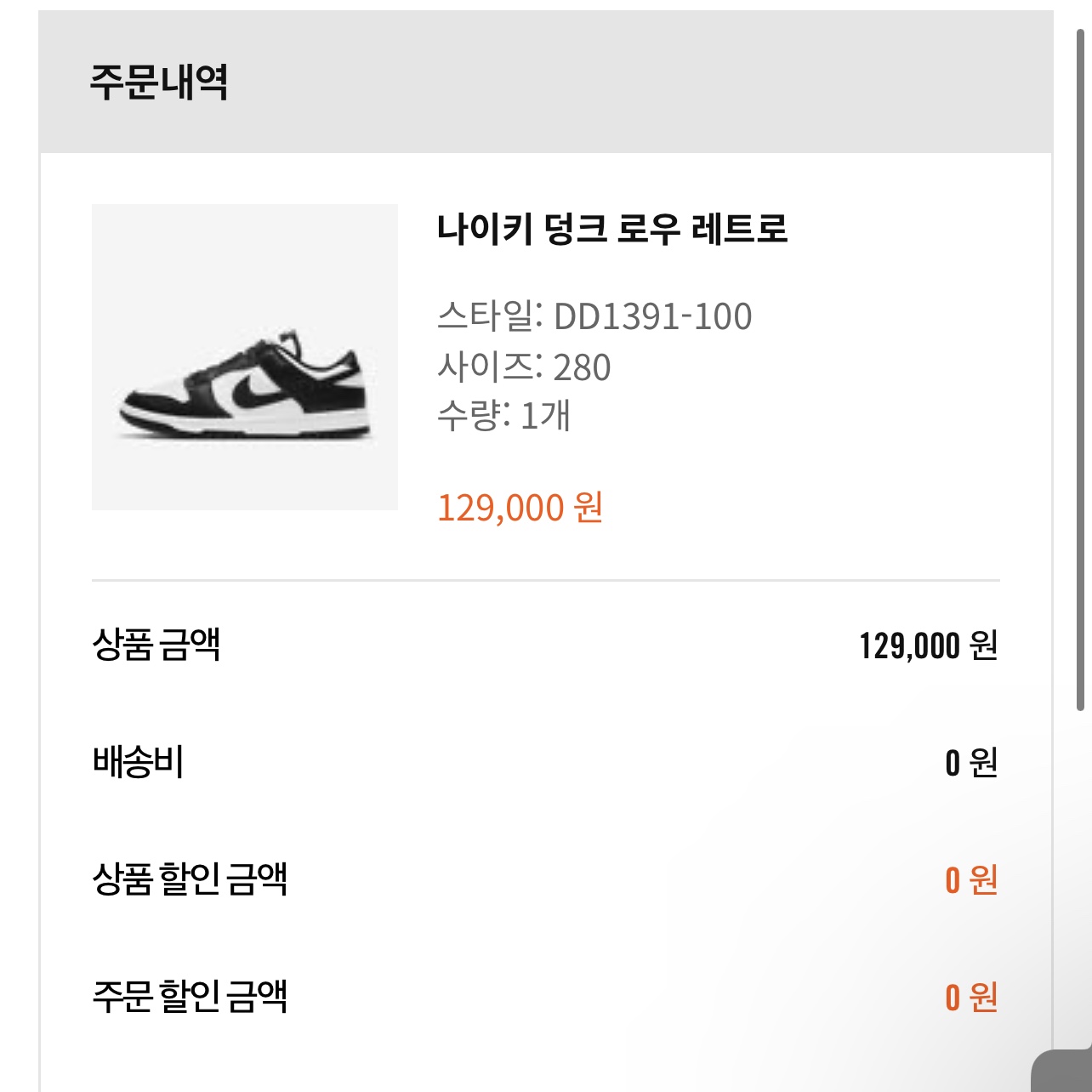 Nike Dunk Low Retro Black 착용 스타일