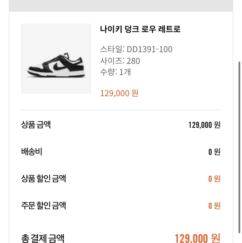 Nike Dunk Low Retro Black 착용 스타일