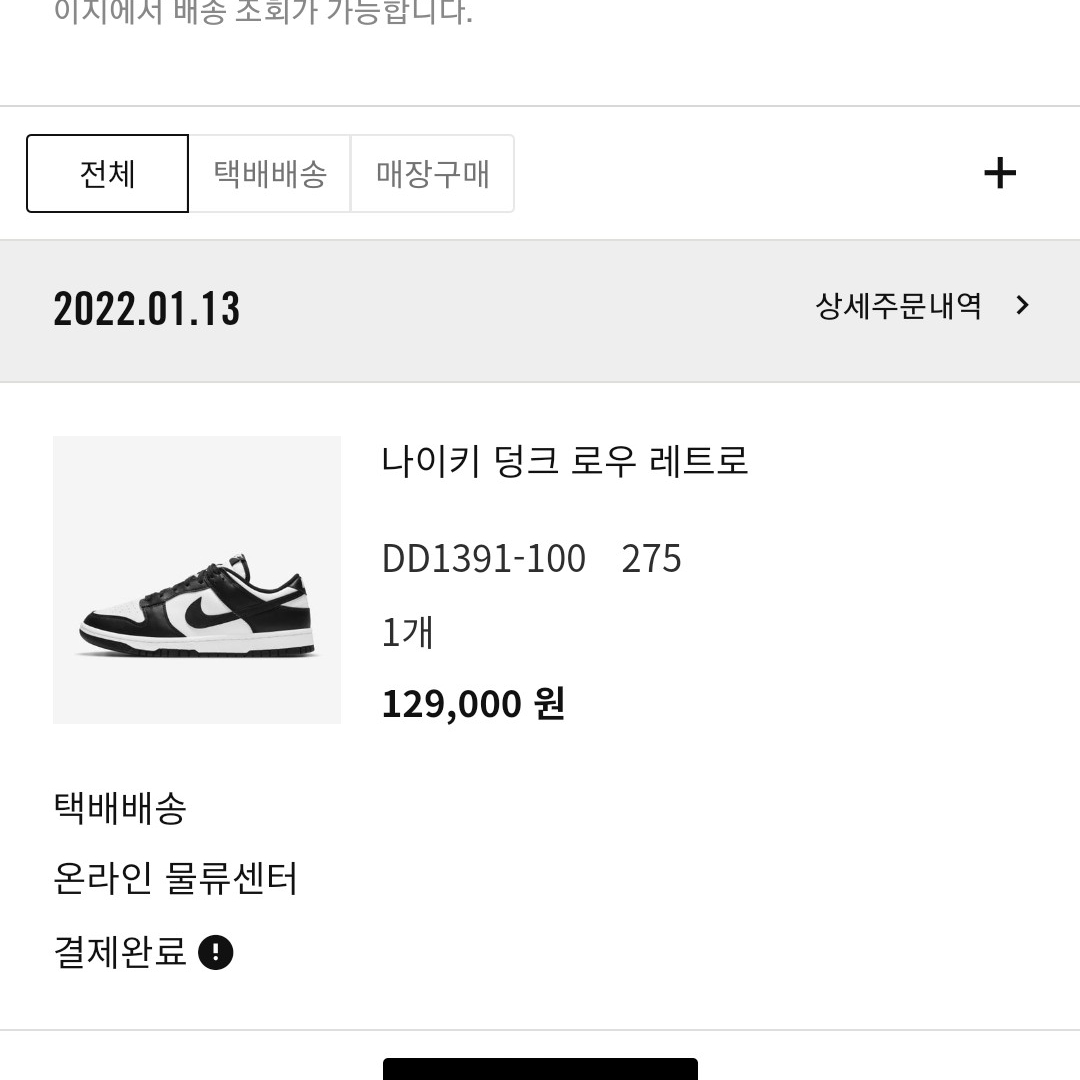 Nike Dunk Low Retro Black 착용 스타일 - 1