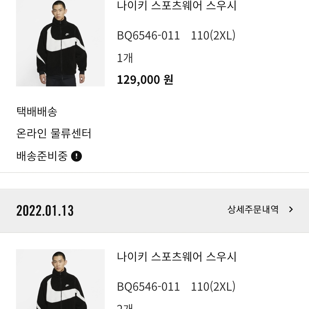 Nike Big Swoosh Full Zip Jacket Black Sail 착용 스타일