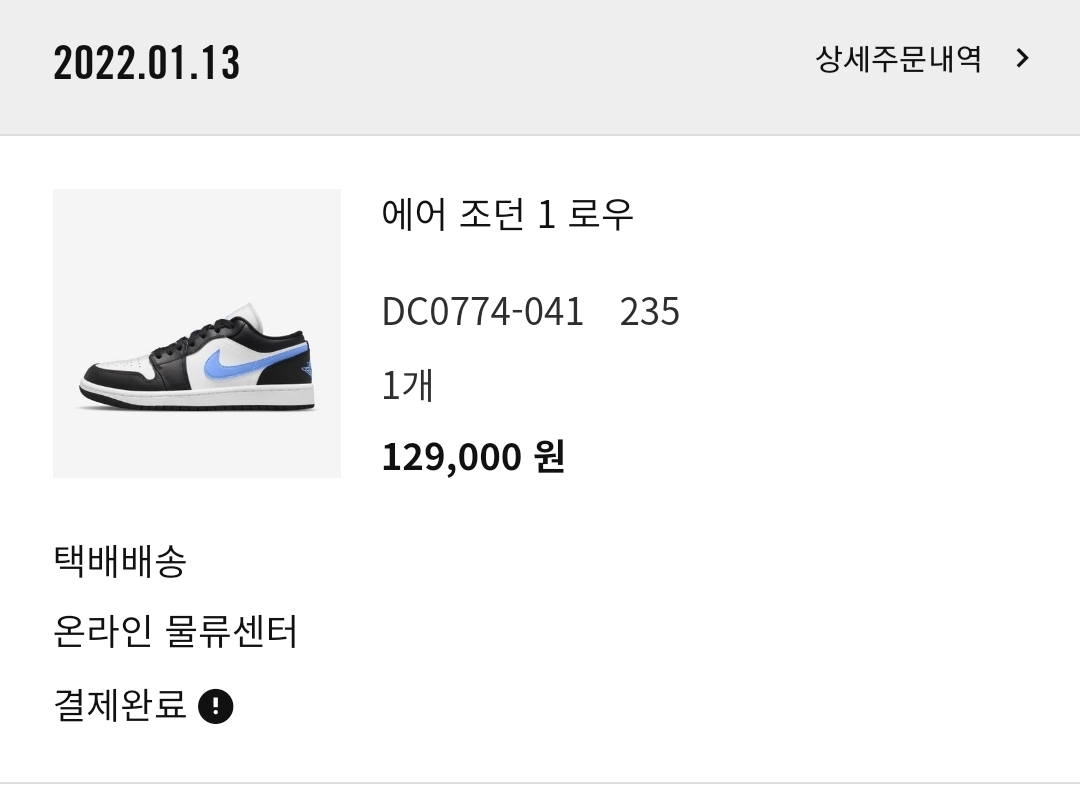 (W) Jordan 1 Low Black University Blue 착용 스타일