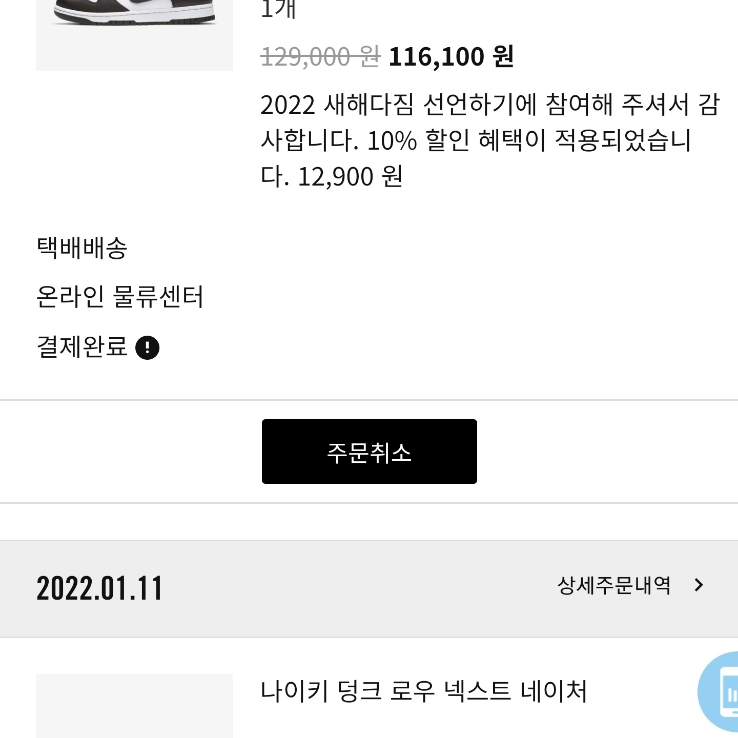(W) Nike Dunk Low Black, Nike Dunk Low Retro Black 착용 스타일 - 2