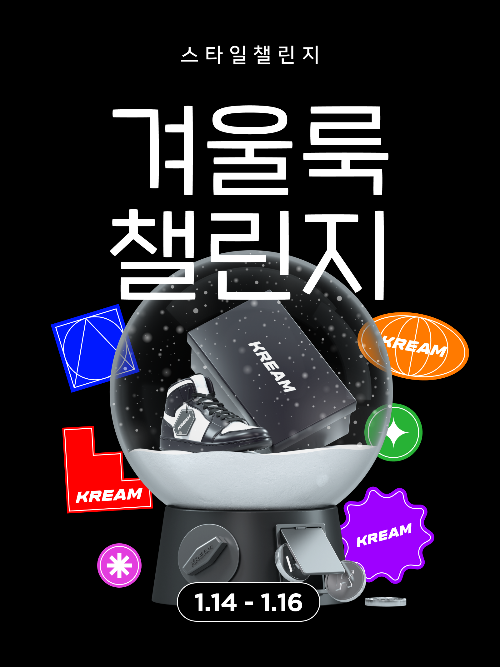 KREAM 챌린지님의 스타일 - 1