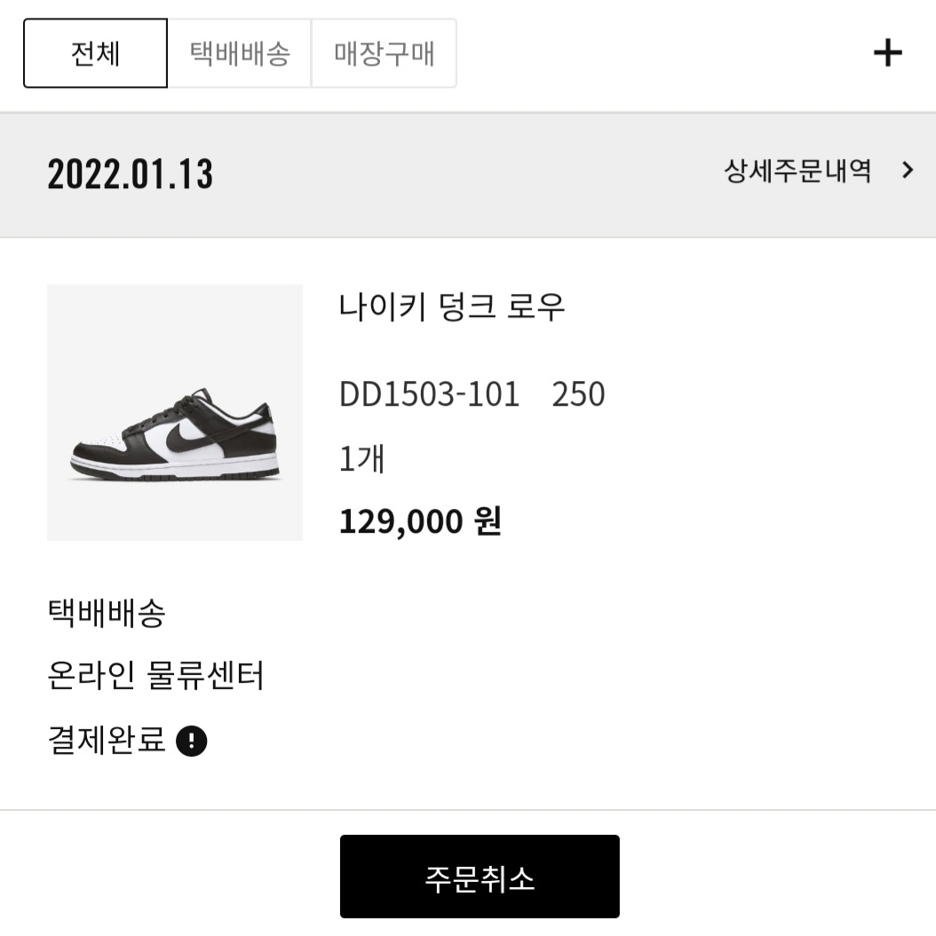 (W) Nike Dunk Low Black 착용 스타일