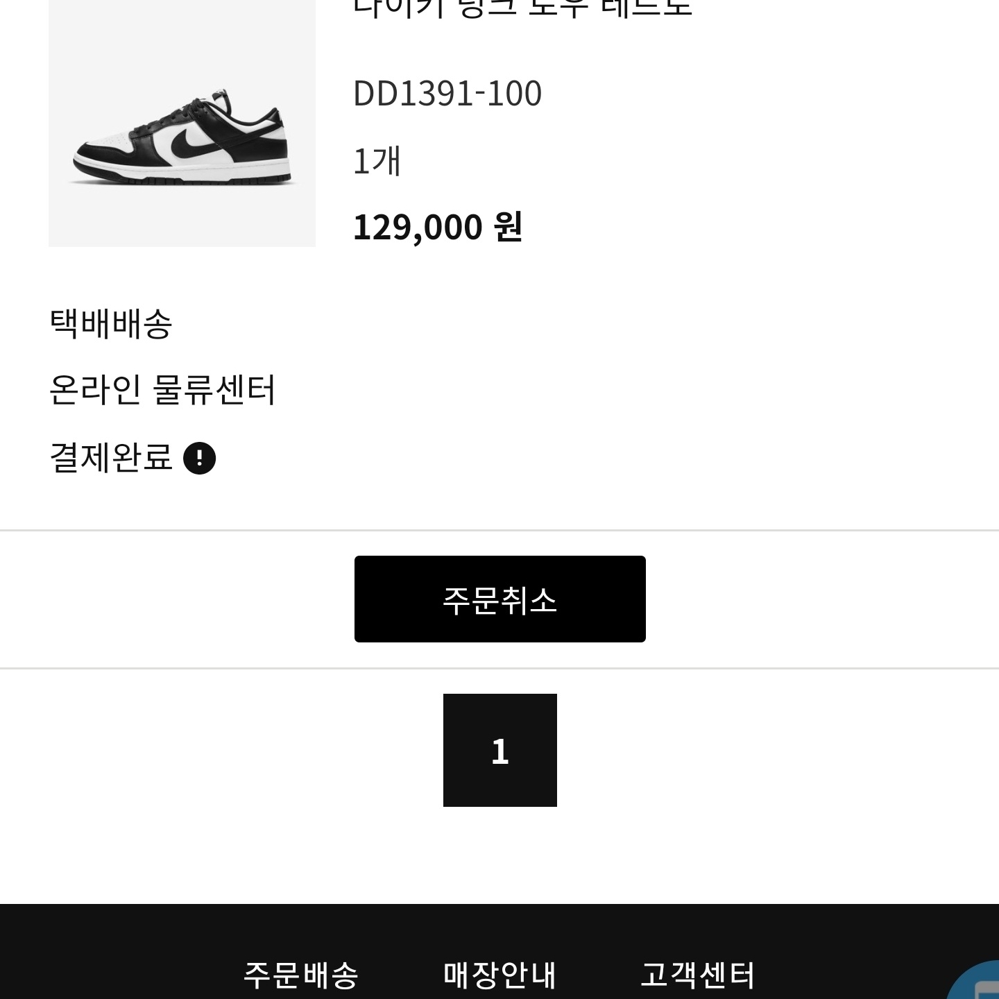 (W) Nike Dunk Low Black, Nike Dunk Low Retro Black 착용 스타일 - 1