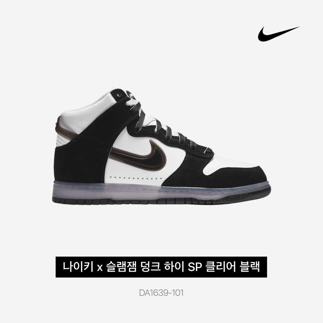 Nike x Slam Jam Dunk High SP Clear Black 착용 스타일 - 3