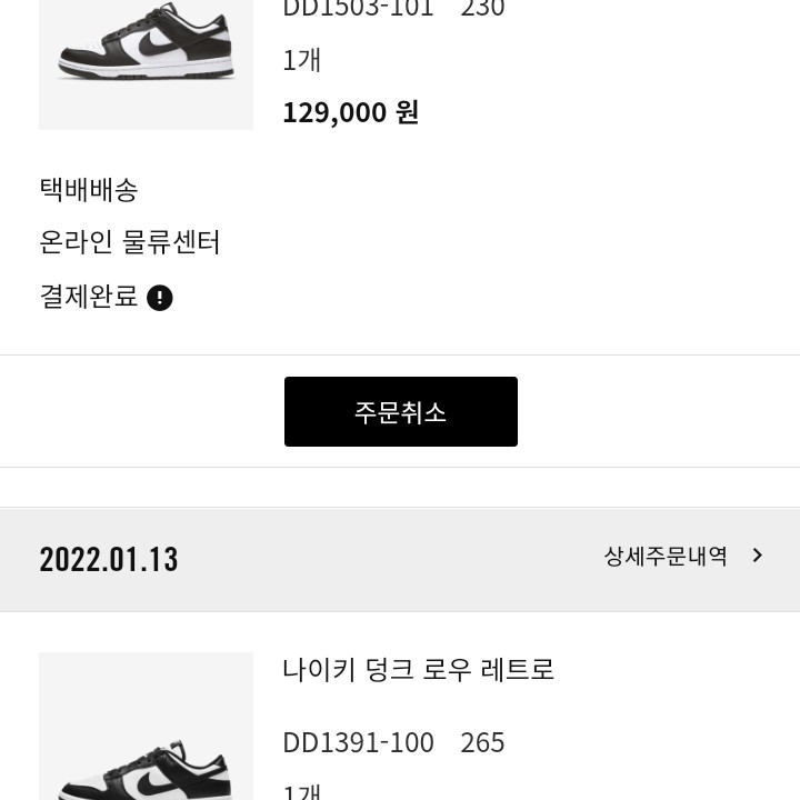 Nike Dunk Low Retro Black, (W) Nike Dunk Low Black 착용 스타일