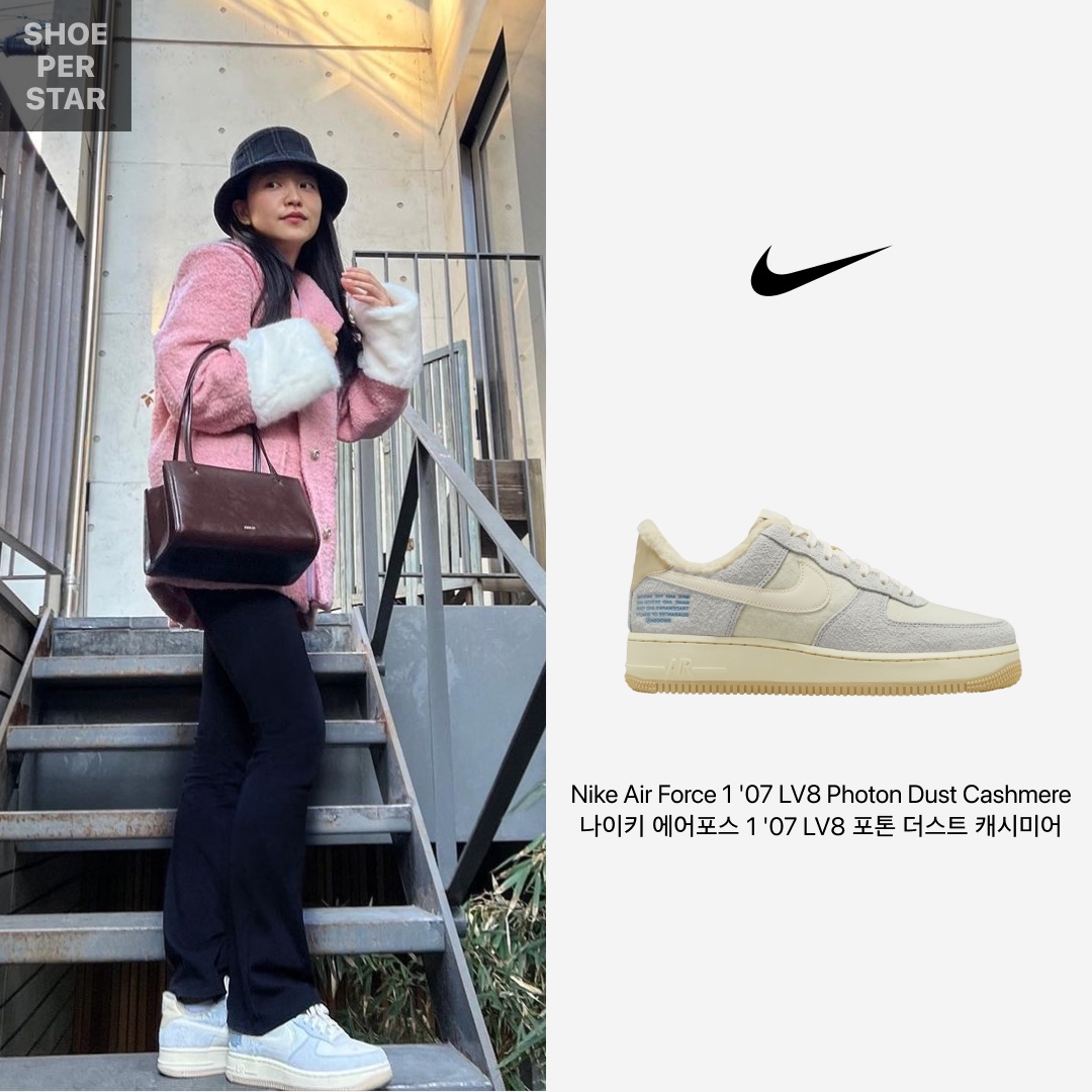 (W) Nike Air Force 1 '07 LV8 Photon Dust Cashmere 착용 스타일 - 1