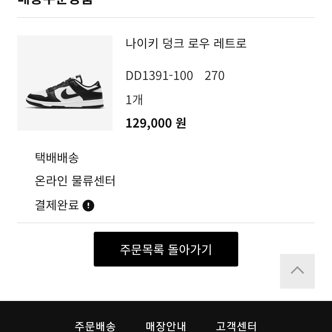 (W) Nike Dunk Low Black, Nike Dunk Low Retro Black 착용 스타일 - 2