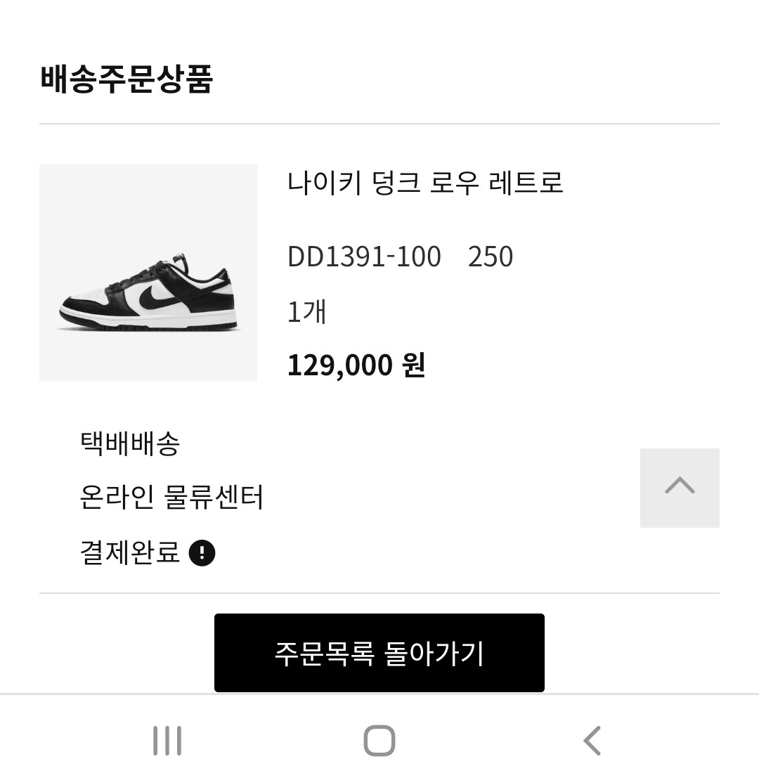 (W) Nike Dunk Low Black, Nike Dunk Low Retro Black 착용 스타일 - 1