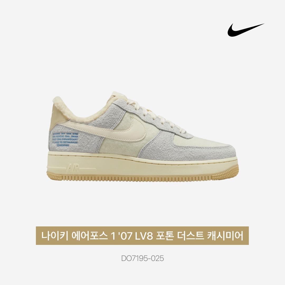 (W) Nike Air Force 1 '07 LV8 Photon Dust Cashmere 착용 스타일 - 4