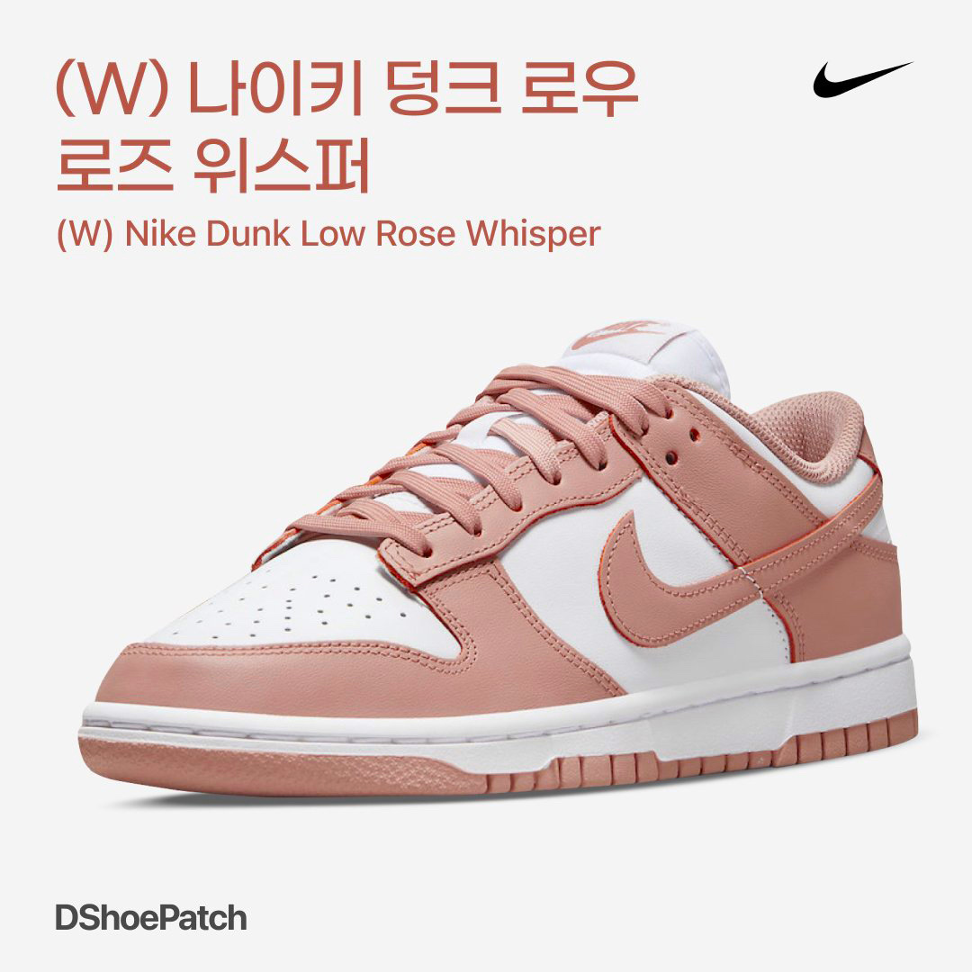 (W) Nike Dunk Low Rose Whisper 착용 스타일 - 1